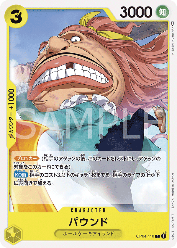 Pound, Kingdoms of Intrigue (JP) OP04-110