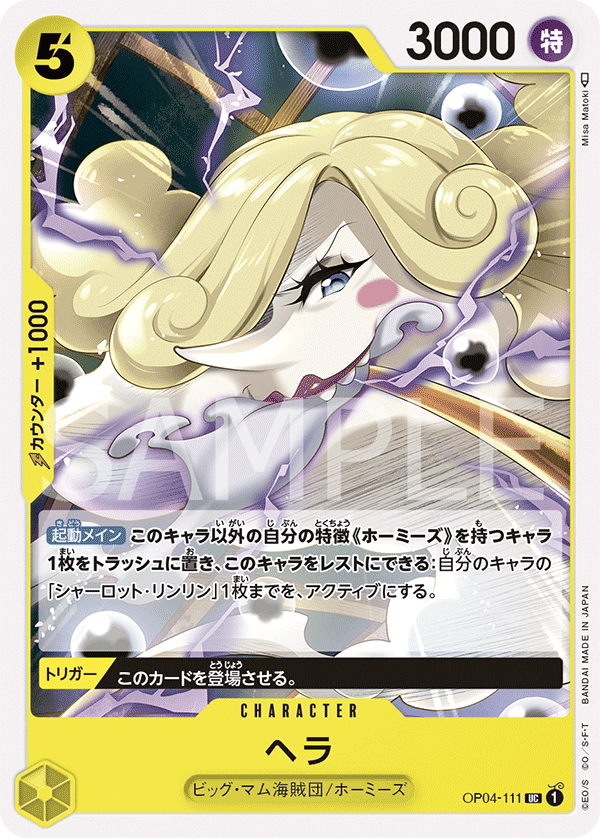 Hera, Kingdoms of Intrigue (JP) OP04-111