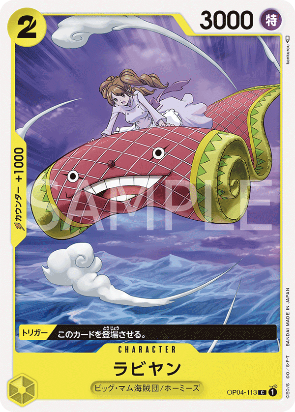Rabiyan, Kingdoms of Intrigue (JP) OP04-113