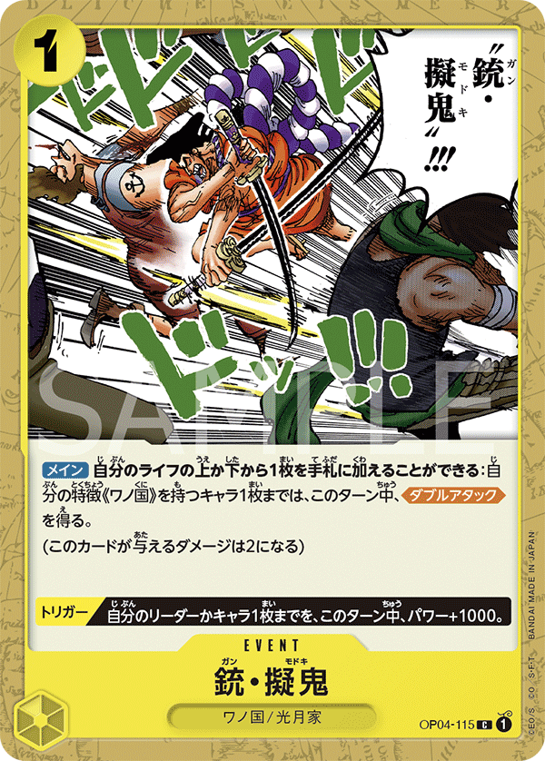 Gun Modoki, Kingdoms of Intrigue (JP) OP04-115