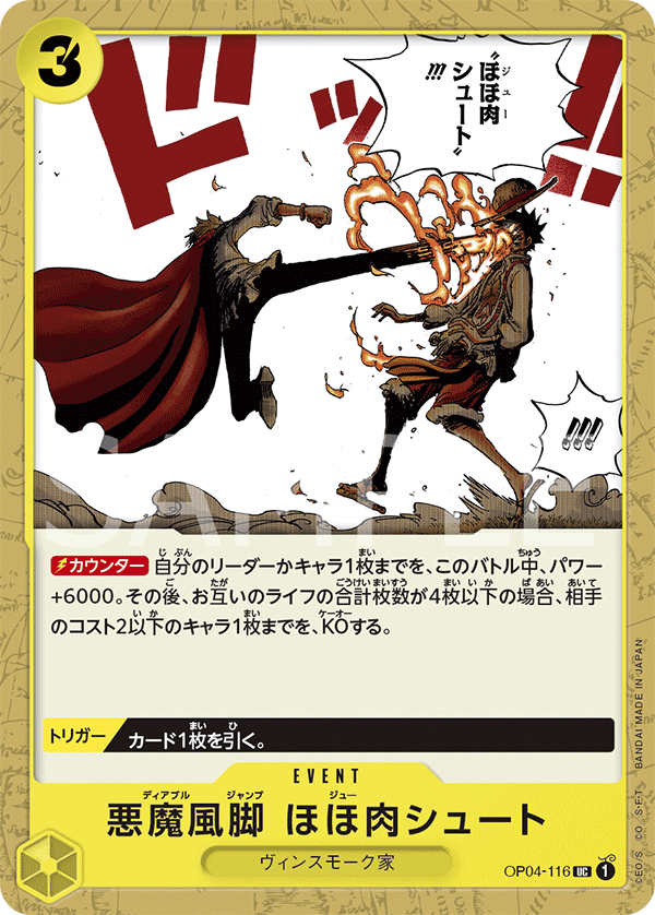 Diable Jambe Joue Shot, Kingdoms of Intrigue (JP) OP04-116