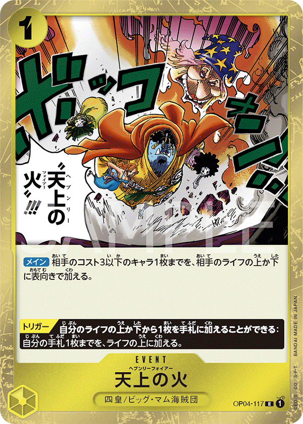 Heavenly Fire, Kingdoms of Intrigue (JP) OP04-117