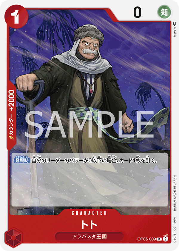 Toh-Toh, Awakening of the New Era (JP) OP05-009