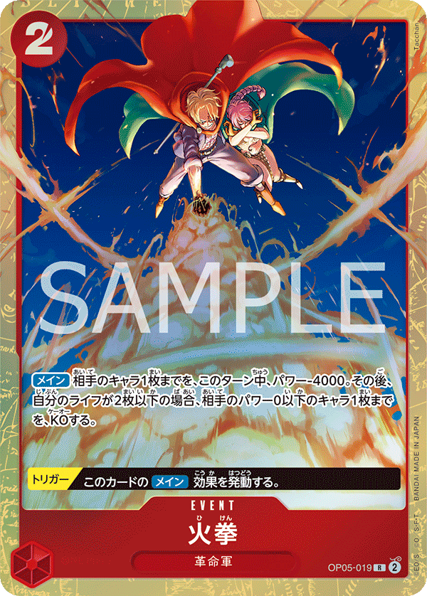 Fire Fist (Parallel), Awakening of the New Era (JP) OP05-019