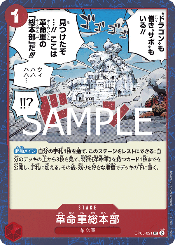 Revolutionary Army HQ (Parallel 2), Awakening of the New Era (JP) OP05-021