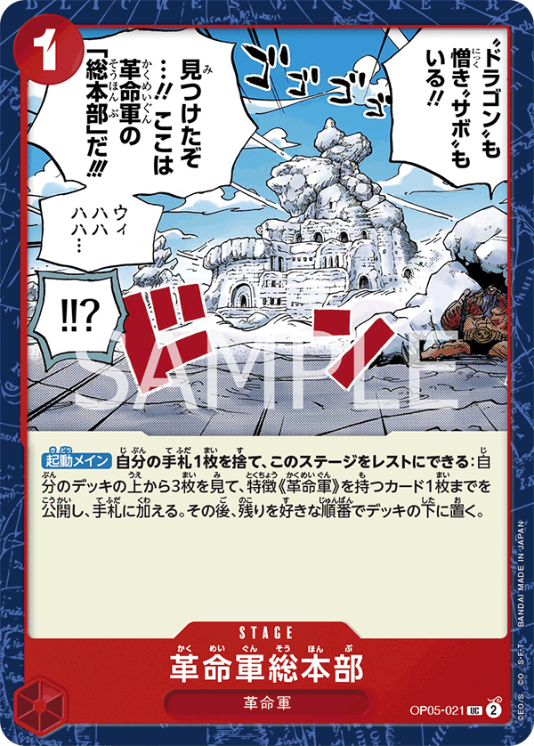 Revolutionary Army HQ, Awakening of the New Era (JP) OP05-021