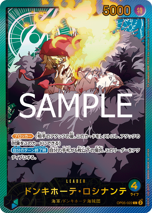 Donquixote Rosinante (Parallel 2), Awakening of the New Era (JP) OP05-022