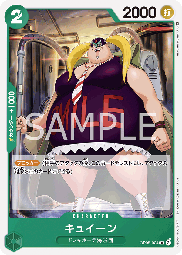 Kuween, Awakening of the New Era (JP) OP05-024