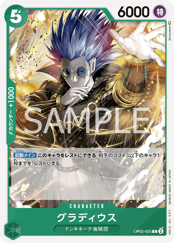 Gladius, Awakening of the New Era (JP) OP05-025