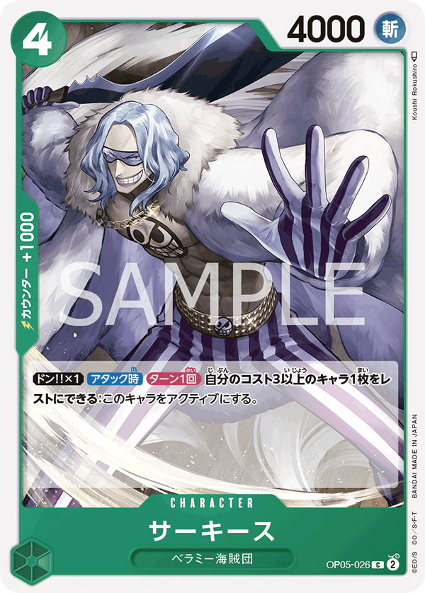 Sarquiss, Awakening of the New Era (JP) OP05-026