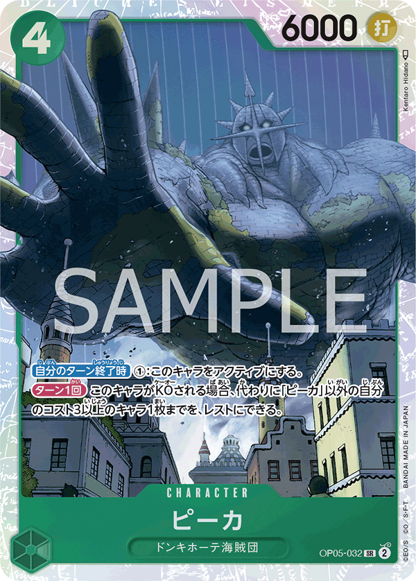 Pica, Awakening of the New Era (JP) OP05-032