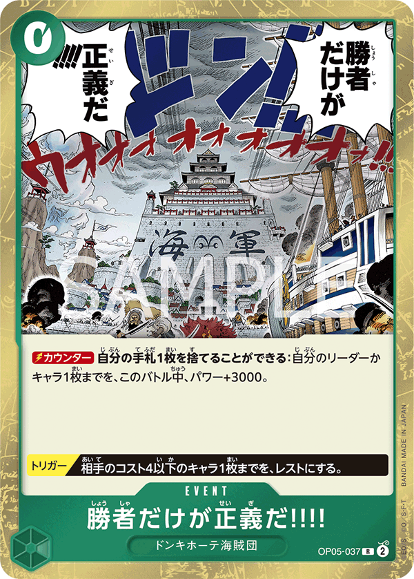 Because the Side of Justice Will Be Whichever Side Wins!!, Awakening of the New Era (JP) OP05-037