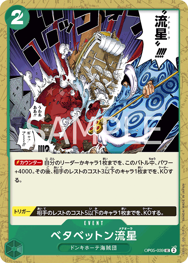 Stick-Stickem Meteora, Awakening of the New Era (JP) OP05-039