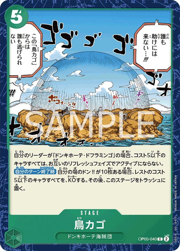 Birdcage, Awakening of the New Era (JP) OP05-040