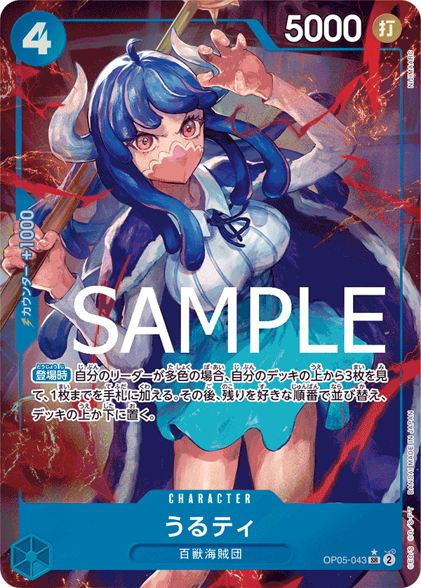 Ulti (Parallel 2), Awakening of the New Era (JP) OP05-043