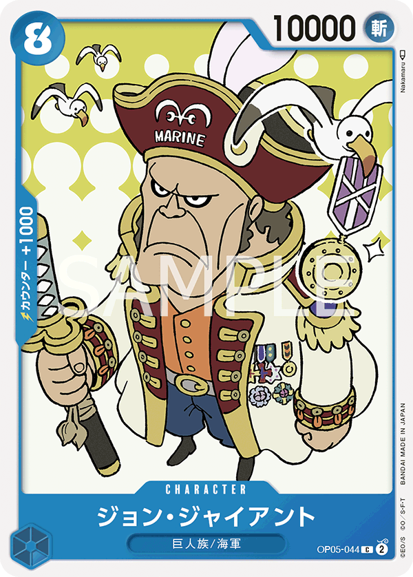 John Giant, Awakening of the New Era (JP) OP05-044