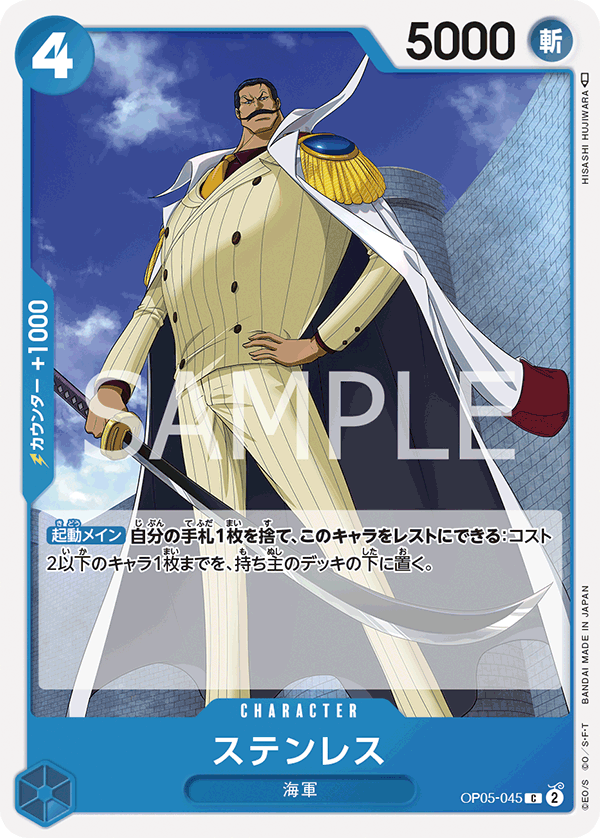 Stainless, Awakening of the New Era (JP) OP05-045