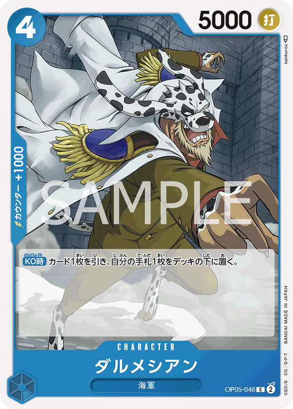 Dalmatian, Awakening of the New Era (JP) OP05-046
