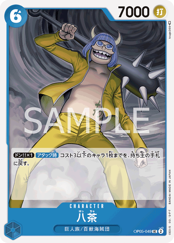 Haccha, Awakening of the New Era (JP) OP05-049