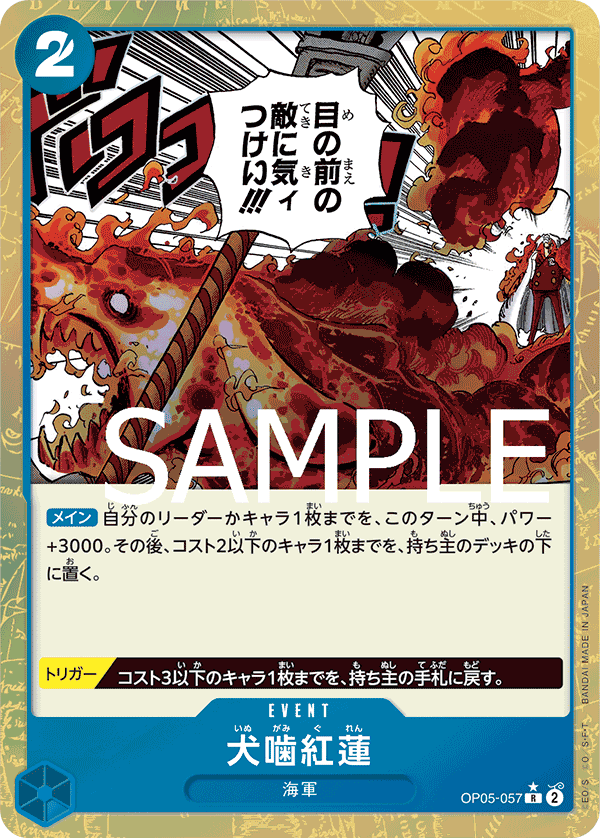 Hound Blaze (Parallel 2), Awakening of the New Era (JP) OP05-057