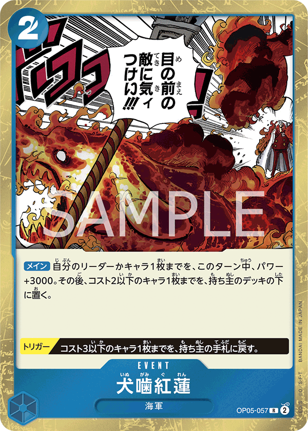Hound Blaze, Awakening of the New Era (JP) OP05-057