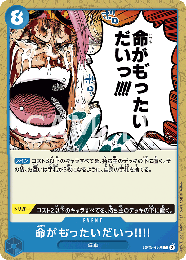 It's a Waste of Human Life!!, Awakening of the New Era (JP) OP05-058