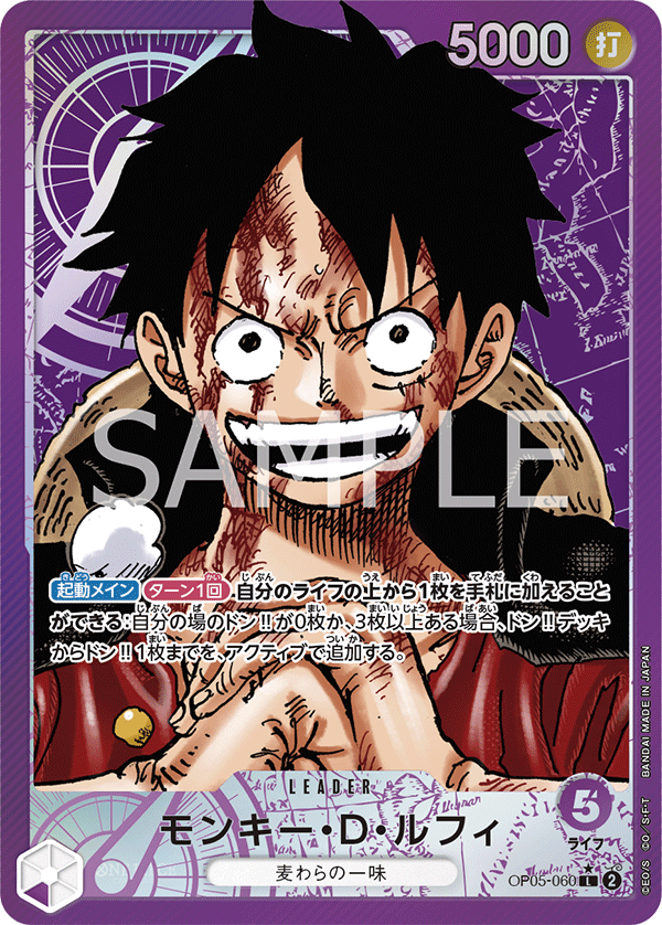 Monkey.D.Luffy (Parallel), Awakening of the New Era (JP) OP05-060