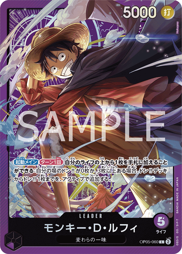 Monkey.D.Luffy (Parallel 2), Awakening of the New Era (JP) OP05-060