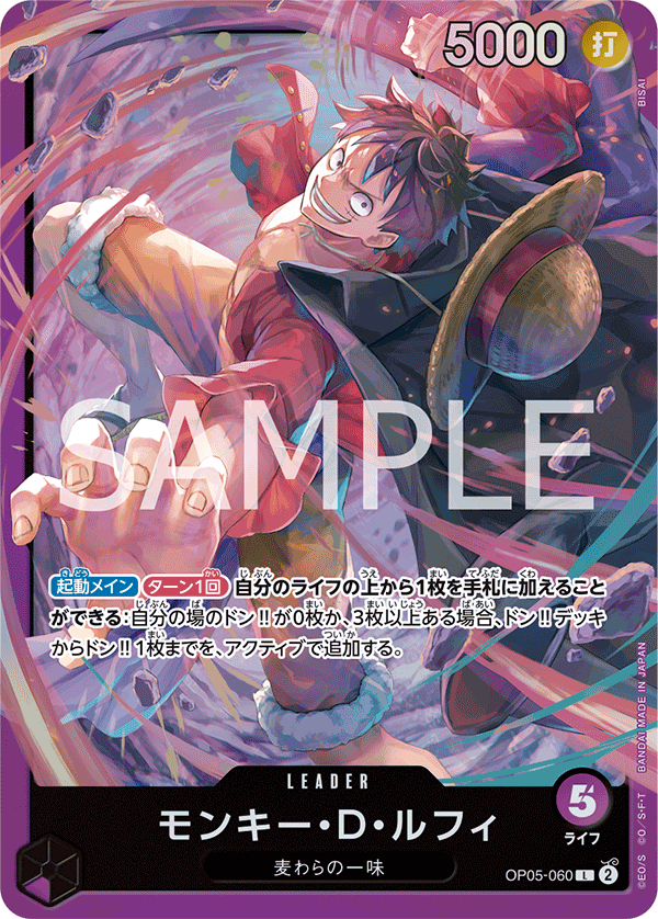 Monkey.D.Luffy (Parallel 3), Awakening of the New Era (JP) OP05-060
