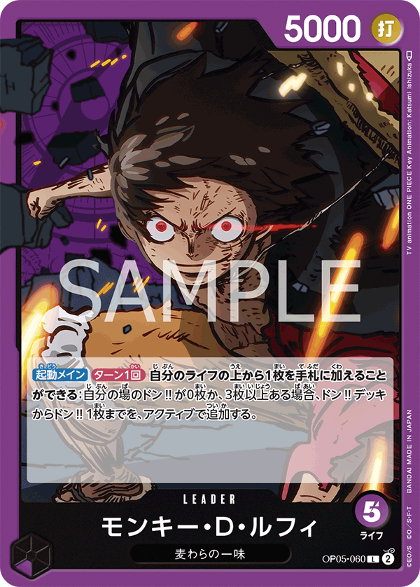 Monkey.D.Luffy, Awakening of the New Era (JP) OP05-060