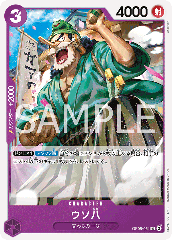 Uso-Hachi (Parallel), Awakening of the New Era (JP) OP05-061