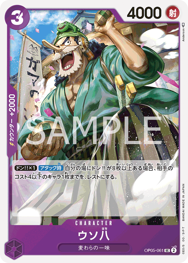 Uso-Hachi, Awakening of the New Era (JP) OP05-061