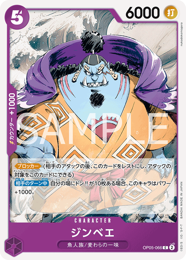 Jinbe (Parallel), Awakening of the New Era (JP) OP05-066