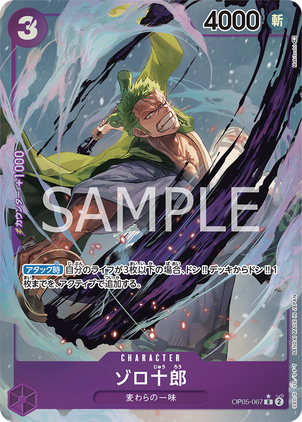 Zoro-Juurou (Parallel), Awakening of the New Era (JP) OP05-067