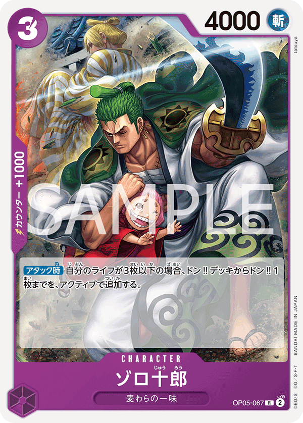 Zoro-Juurou (Parallel 3), Awakening of the New Era (JP) OP05-067