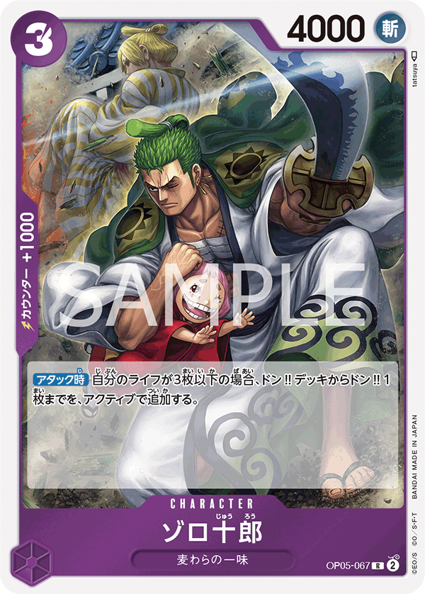 Zoro-Juurou, Awakening of the New Era (JP) OP05-067