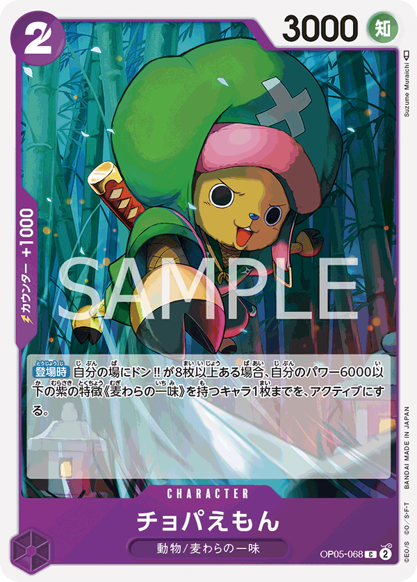 Chopa-Emon, Awakening of the New Era (JP) OP05-068
