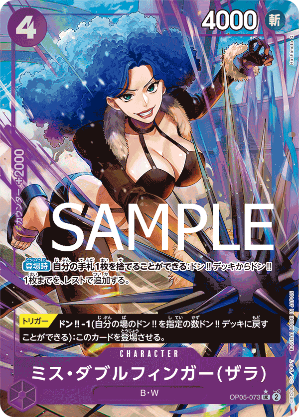 Miss Doublefinger(Zala) (Parallel 2), Awakening of the New Era (JP) OP05-073