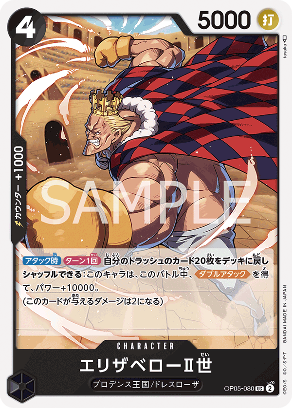 Elizabello II, Awakening of the New Era (JP) OP05-080