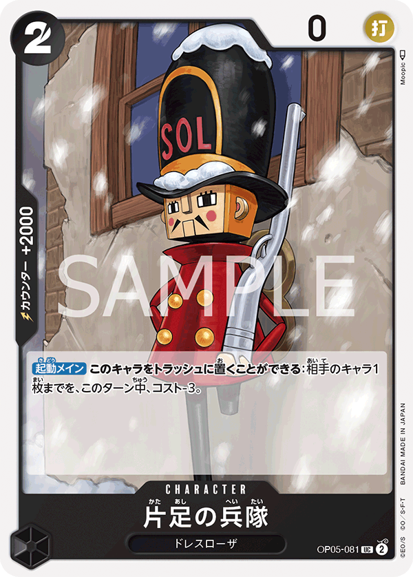 One-Legged Toy Soldier, Awakening of the New Era (JP) OP05-081