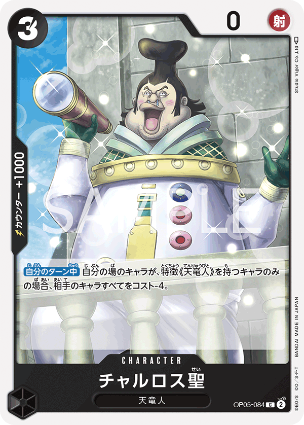 Saint Charlos, Awakening of the New Era (JP) OP05-084