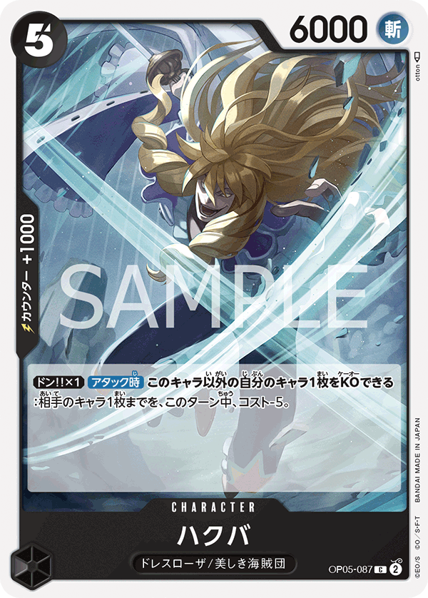 Hakuba, Awakening of the New Era (JP) OP05-087