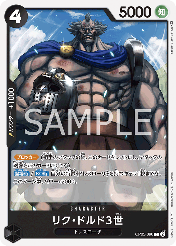 Riku Doldo III, Awakening of the New Era (JP) OP05-090