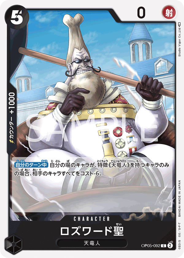 Saint Rosward, Awakening of the New Era (JP) OP05-092