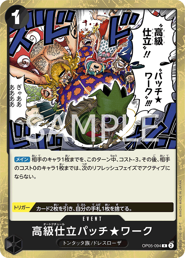 Haute Couture Patch Work, Awakening of the New Era (JP) OP05-094
