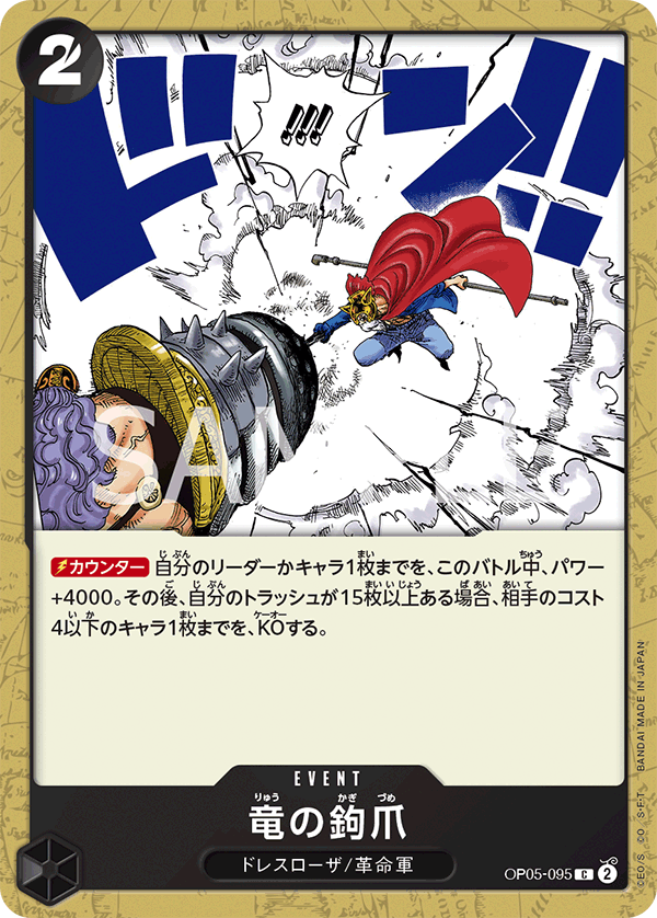 Dragon Claw, Awakening of the New Era (JP) OP05-095