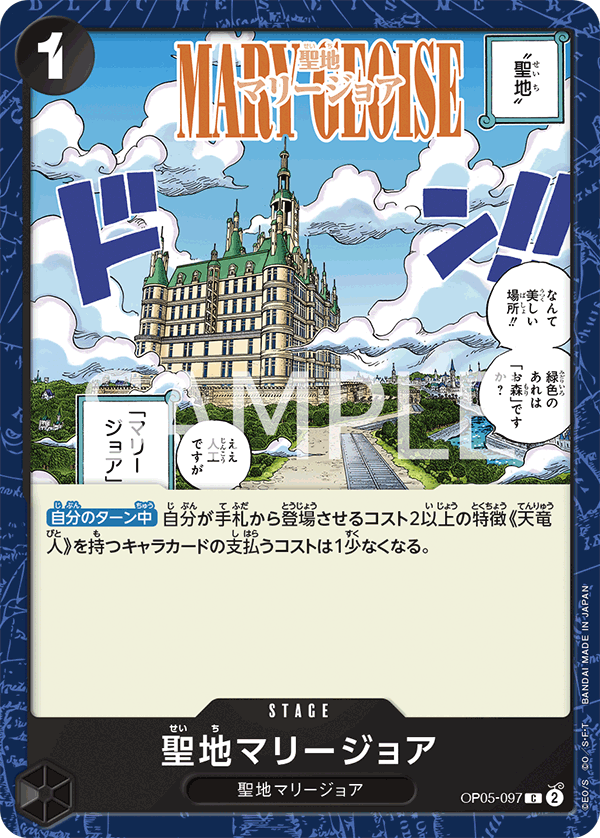 Mary Geoise, Awakening of the New Era (JP) OP05-097
