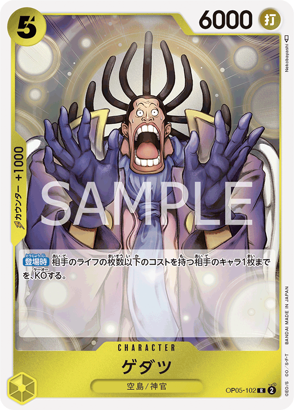 Gedatsu, Awakening of the New Era (JP) OP05-102