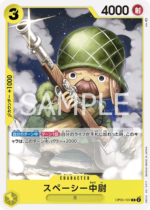 Lieutenant Spacey, Awakening of the New Era (JP) OP05-107