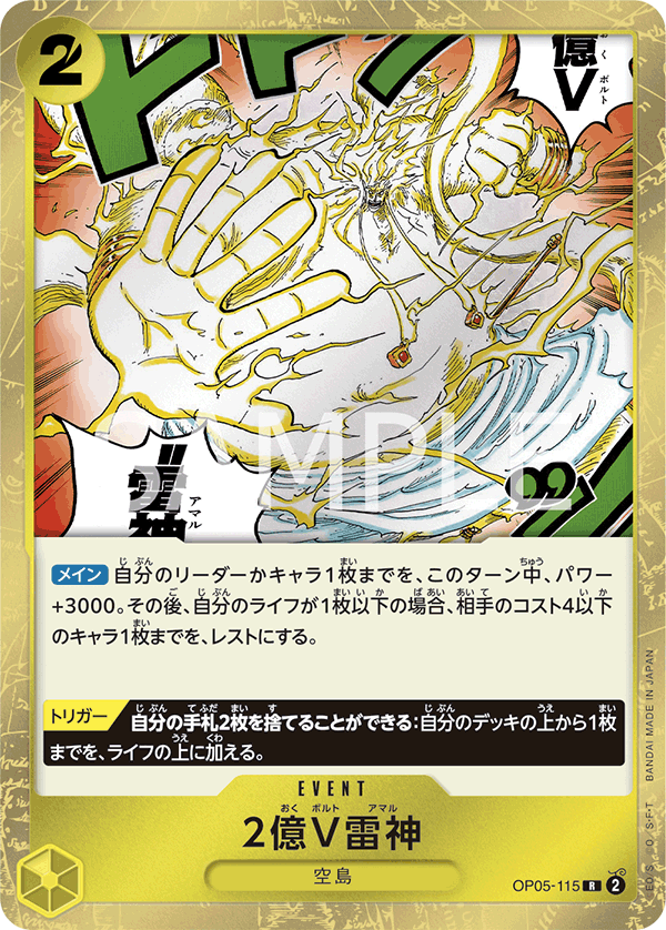Two-Hundred Million Volts Amaru, Awakening of the New Era (JP) OP05-115